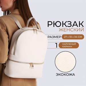 Рюкзак-сумка женский Crios на молнии, с карманами, бежевый