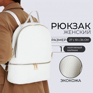 Рюкзак-сумка женский Crios на молнии, с карманами, белый