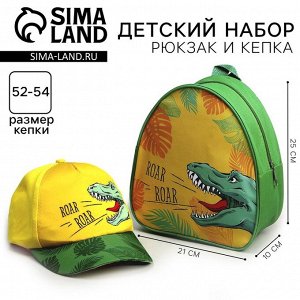 Кепка детская и рюкзак Roar, р-р. 52-54 см