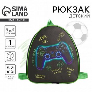 Рюкзак детский для мальчика «Давай играть», р-р. 23х20,5 см