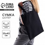 Сумка шопер однотонный, 35x0.5x40 см, оксфорд 600D, 200 г, чёрный