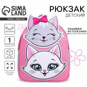 Рюкзак школьный текстильный «Котята», с нашивками, 27х23x10 см