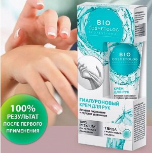ФК  Крем д/рук ГИАЛУРОНОВЫЙ Активное омоложение + Глубокое увлажнение 45мл
