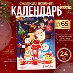 Адвент-календарь новогодний ChokoTime &quot;Санта и друзья&quot;, сладкие конфеты, 65 г
