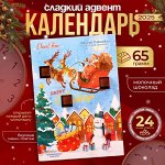 Адвент-календарь новогодний, ChokoTime &quot;Санта Клаус&quot;, сладкие конфеты, 65 г