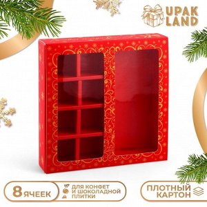 Доляна Коробка для 8 конфет и плитки шоколада, с обечайкой с окном, «Новогодний узор» 17.7?17.85?3.6 см