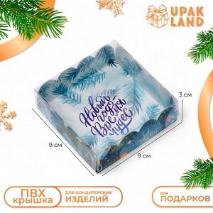 Коробка для печенья, кондитерская упаковка, «Елочные игрушки», 9x9x3 см, Новый год