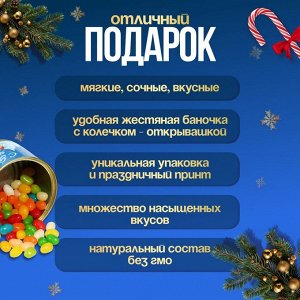 Мармеладные бобы "Новогодняя ночь", в консервной банке, 100 г