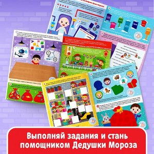 Активити - книга 250 наклеек «Фабрика Деда Мороза», 12 стр.
