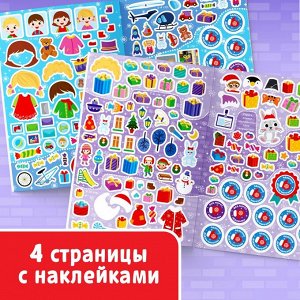 Активити - книга 250 наклеек «Фабрика Деда Мороза», 12 стр.