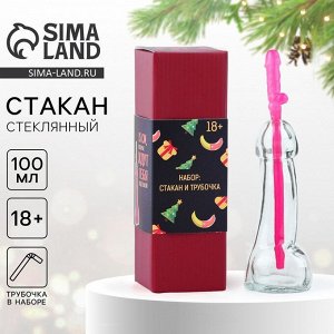 Подарочный набор новогодний «С Новым годом»: стакан 100 мл, трубочка, 18+