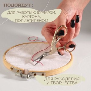 Набор ножниц подарочный: закройные 9", 23.5 см, вышивальные «Цапельки» 3.7", 9.5 см, цвет золотой