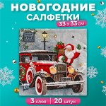 Новогодние салфетки бумажные Home Collection «Дед Мороз приехал», 3 слоя, 33х33 см, 20 шт