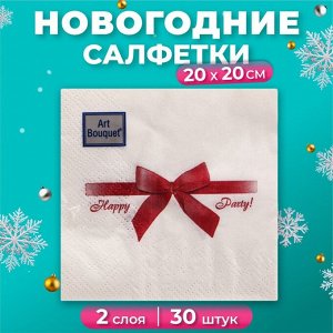 Салфетки новогодние бумажные «Подарок бордовый», 2 слоя, 20x20 см, 30 шт.
