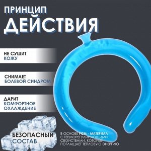 Воротник охлаждающий, 17 * 16 * 2 см, цвет синий