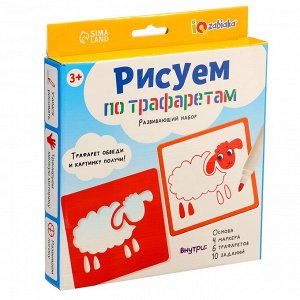 Развивающий набор «Рисуем по трафаретам»: трафареты, маркеры, 10 заданий, 3+