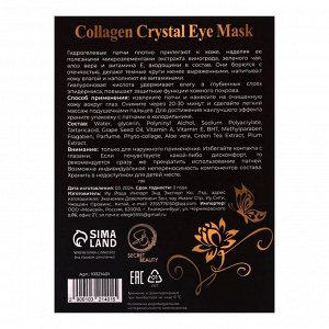 Патчи гидрогелевые для глаз Collagen Crystal, набор 15 шт