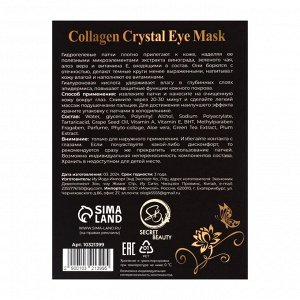 Патчи гидрогелевые для глаз Collagen Crystal, набор 3 шт