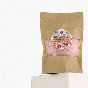 Соль для ванны, 150 г, аромат нежной розы, Кладовая красоты