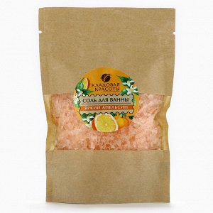 Соль для ванны, 150 г, аромат яркого апельсина, Кладовая красоты