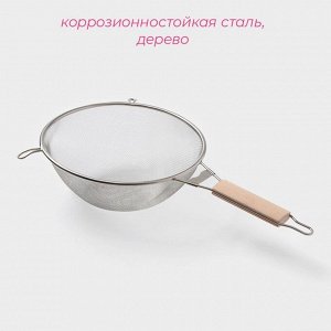 Сито для просеивания с деревянной ручкой Доляна «Стандарт», d=24 см, нержавеющая сталь