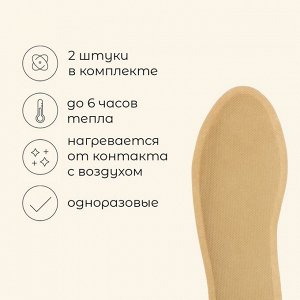 Стельки для ног maclay, самонагревающиеся, 2 шт., размер 39-45, одноразовые