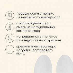 Стельки для ног maclay, самонагревающиеся, 2 шт., размер 39-45, одноразовые