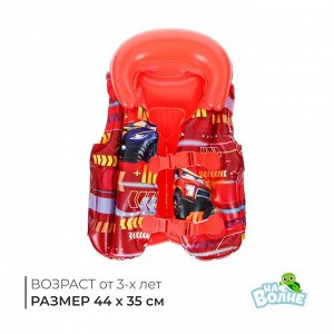 Жилет надувной «На волне: Машинки», детский, 43x33 см