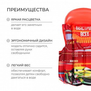 Жилет надувной «На волне: Машинки», детский, 43x33 см