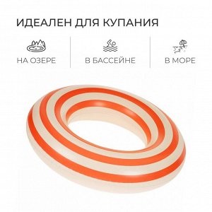 Круг для плавания «На волне», надувной, d=70 см