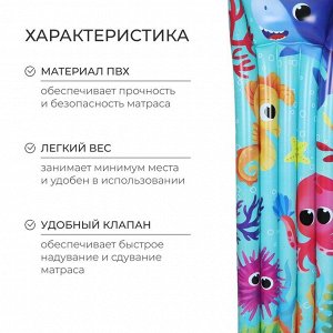 Матрас пляжный «На волне: Морской мир», надувной, 174 х 56 см