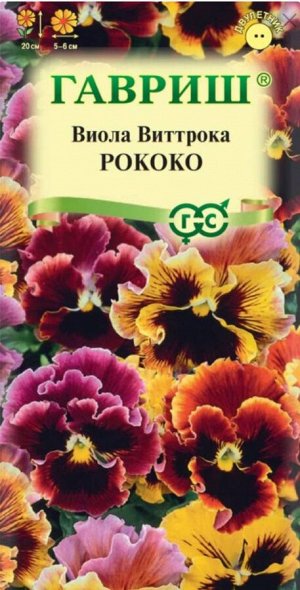 Цветы Виола Рококо Виттрока ЦВ/П (ГАВРИШ) 0,05гр двулетник 20-25см
