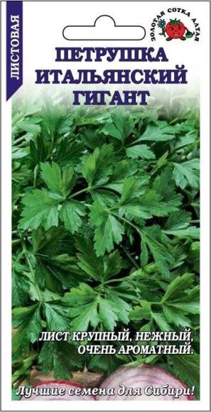 Петрушка листовая Итальянский гигант ЦВ/П (Сотка) 1гр среднеспелый