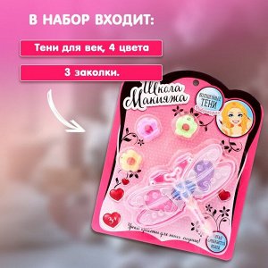 Набор косметики для девочки «Стрекоза»