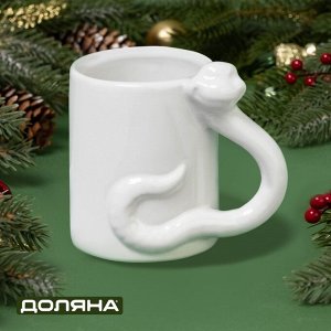 Кружка новогодняя Доляна «Милые змейки», 300 мл, 11.3x8.2x10.1 см, белая