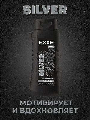 Гель для душа мужской 2в1 Детокс Эффект EXXE MEN SILVER Экстрасвежесть Морские минералы 400мл