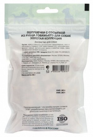 Лакомство д/соб. Подушечки с обсыпкой из рубца Золотая коллекция 80гр 18767