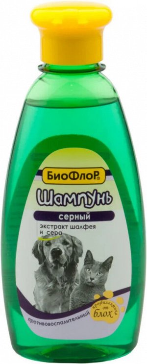 БиоФлор шамп.СЕРНЫЙ противовоспалит.д/соб. и кош.250мл.*15 1011