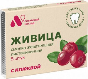 Смолка жевательная "Живица" (с клюквой), блистер 0,8 г №5, в инд. уп.