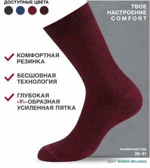 Мужские зимние носки в текстурную полоску с широкой удобной резинкой