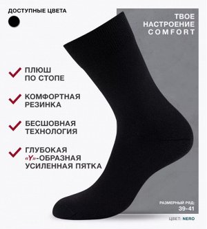 Зимние гладкие эластичные носки с микроплюшем по стопе