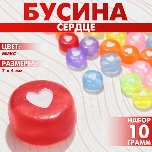 Бусина из акрила «Сердечко» неон, набор 10 г