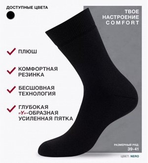 Зимние гладкие эластичные носки с микроплюшем