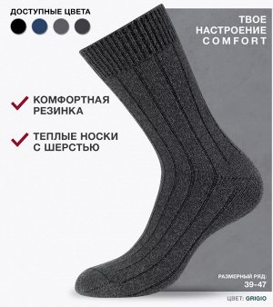 Мужские термо носки в рубчик с комфортной резинкой