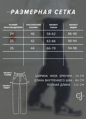 Женские джинсы широкие прямые CRACPOT