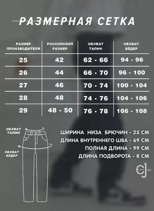 Женские джинсы прямые с подворотом CRACPOT