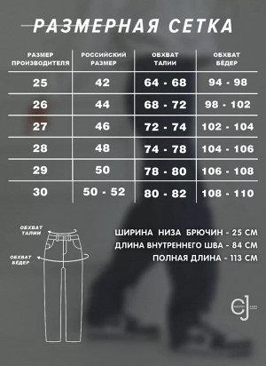 Женские джинсы прямые на высокий рост CRACPOT
