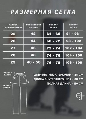 Женские джинсы широкие прямые CRACPOT