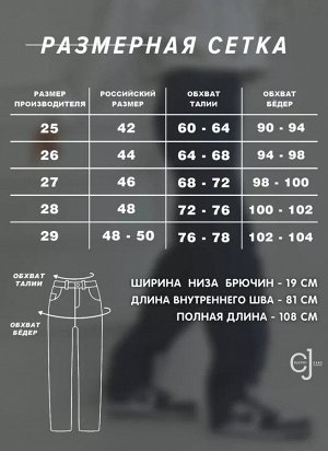 Женские джинсы прямые CRACPOT