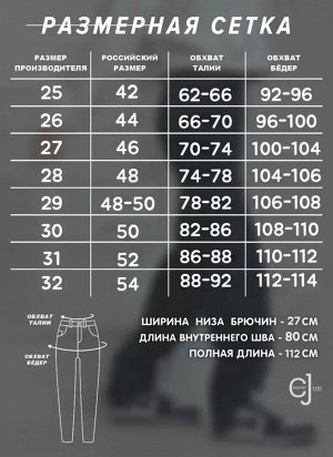 Женские джинсы прямые широкие CRACPOT